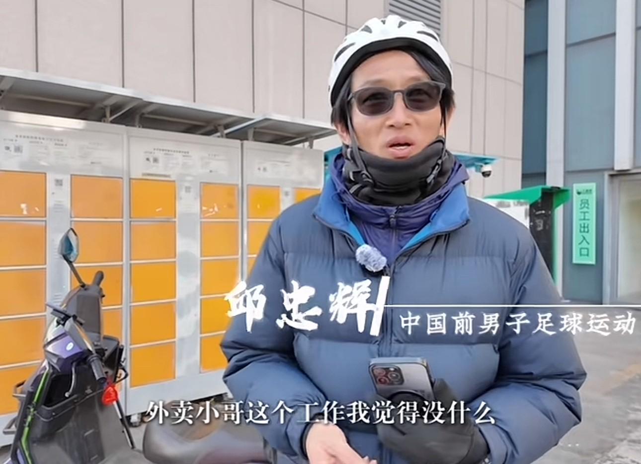 pg电子性能-前中超球员邱忠辉：送外卖不丢人，凭劳动挣钱最光荣